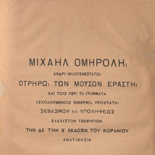 22.5 x 14.5 cm; 480 p., p. [α’] half-title page with bookplate CPC and C. P. Cavafy’s handwritten signature in English w